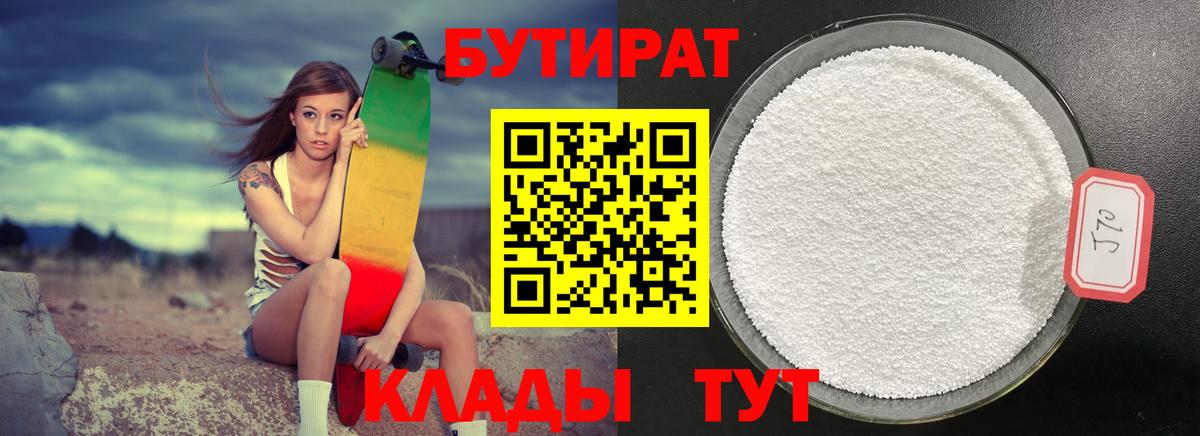 Бутират жидкий экстази  Вход с VPN  Бугуруслан 