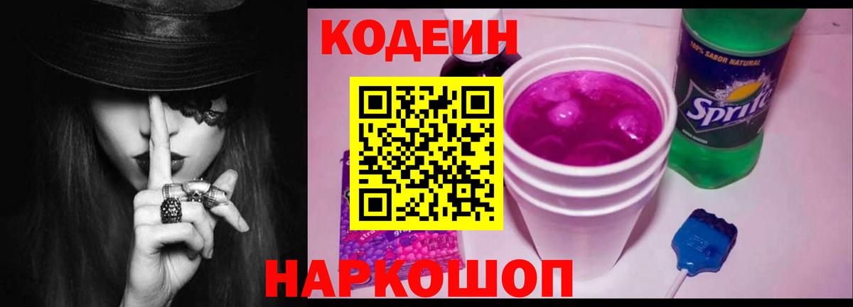 Бугуруслан  Кодеин напиток Lean (лин)  Кодеин Purple Drank  закладки  Вход с VPN 