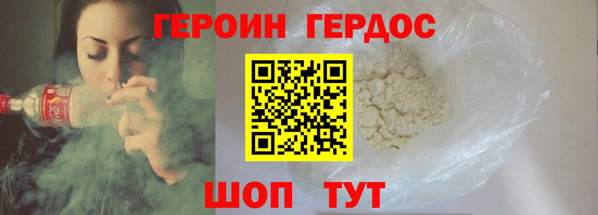 Героин хмурый Бугуруслан